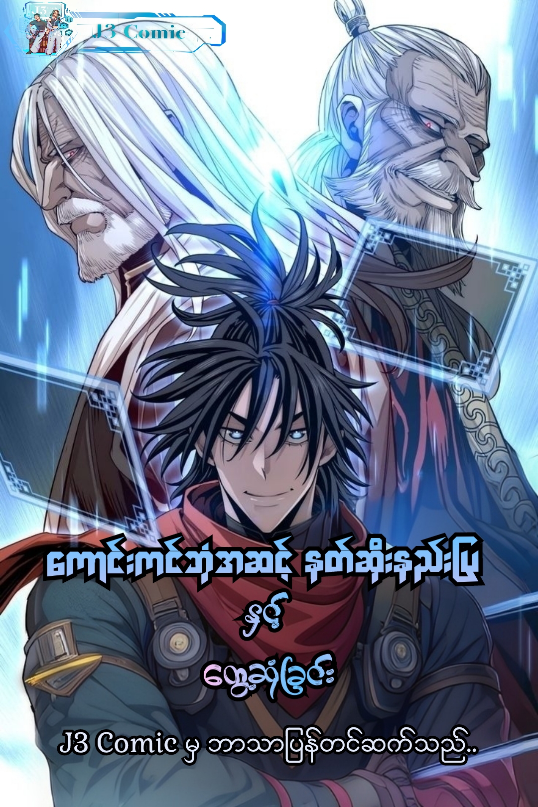 heavely demon instructor mm