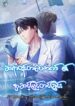 level up doctor mm
